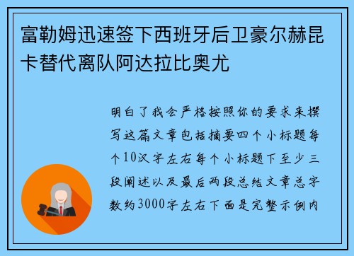 富勒姆迅速签下西班牙后卫豪尔赫昆卡替代离队阿达拉比奥尤