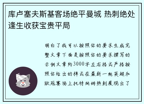 库卢塞夫斯基客场绝平曼城 热刺绝处逢生收获宝贵平局