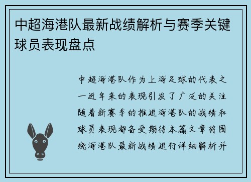 中超海港队最新战绩解析与赛季关键球员表现盘点