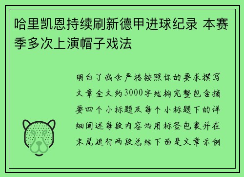 哈里凯恩持续刷新德甲进球纪录 本赛季多次上演帽子戏法